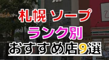 【最新】小樽の風俗おすすめ店を全9店舗ご紹介！｜風俗じゃぱ